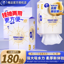 维达 悬挂式洗脸巾 3包丨共180抽