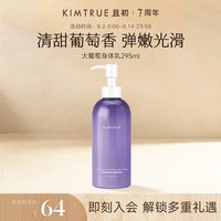 且初 大葡萄身体乳滋润保湿补水烟酰胺香体