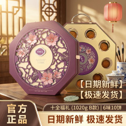华美 月饼十全福礼1020g广式月饼礼盒装中秋节送礼企业团购