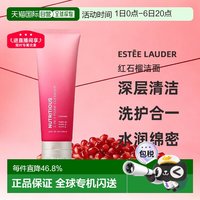 雅诗兰黛 红石榴洁面水润绵密补水125ml正品
