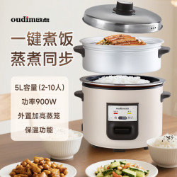 欧点 老式电饭锅一键操作煮饭锅家用3L-5L容量内胆电饭煲不粘蒸饭锅铝合金蒸笼蒸