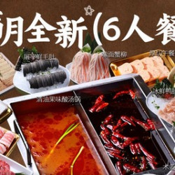 满月全新6人餐