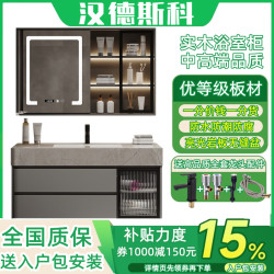 汉德斯科 无缝岩板陶瓷一体盆实木浴室柜组合智能镜Y6033