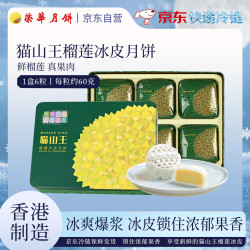 元朗荣华 香港荣华猫山王榴莲冰皮月饼360g港式流心爆浆冰皮月饼中秋节送礼