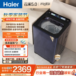 海尔 XQS100-BDE72D6U1 双动力防缠绕 波轮洗衣机  10kg