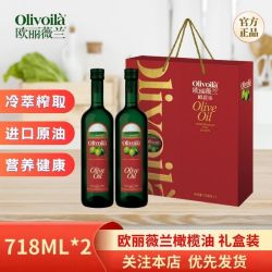 欧丽薇兰 橄榄油718ml*2瓶 正品礼盒原装团购送礼长辈