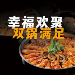 焖锅4-6人豪华套餐