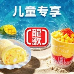 龍歌 儿童专属自助餐（1-1.3米）