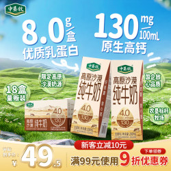 中垦牧 高原沙漠4.0g蛋白高钙纯牛奶整箱200ml*18盒 中秋礼盒 京东自营