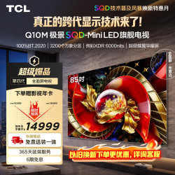 TCL Q10M系列 85Q10M 液晶电视 85英寸