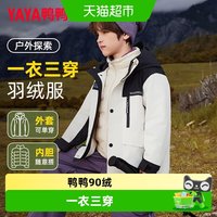88VIP：鸭鸭羽绒服 鸭鸭儿童羽绒服冲锋男童秋冬季新款三合一中大童装外套衣服WJ