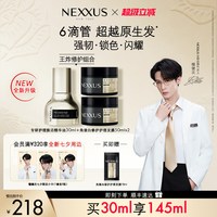 NEXXUS 专研护理焕活精华油30ml+角蛋白修护发膜50ml*2