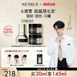 NEXXUS 专研护理焕活精华油30ml+角蛋白修护发膜50ml*2