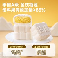天猫超市 金枕榴莲冰皮月饼 4盒 糕点