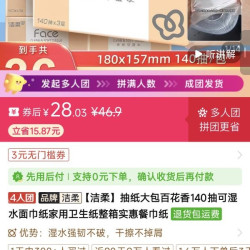 洁柔 140抽16包