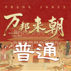 万邦来朝·单人晚宴普通·上海
