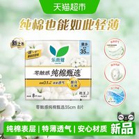 88VIP：乐而雅 花王乐而雅零触感纯棉甄选35cm夜用卫生巾8片