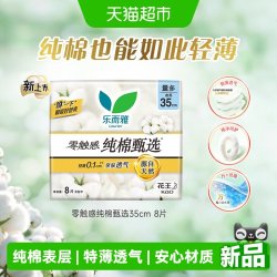 乐而雅 花王乐而雅零触感纯棉甄选35cm夜用卫生巾8片