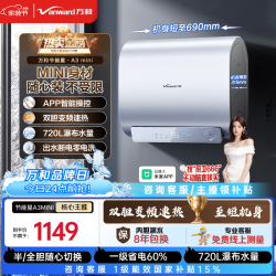 万和 电热水器60升超薄双胆扁桶双管变频速热3300W一级能效