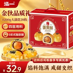 泓一 精美礼盒 蛋黄酥礼盒  箱装 1250g 30枚