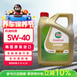 嘉实多 极护 钛流体 全合成机油 5W-40 SP 4L/桶 新加坡