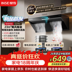 樱雪 侧吸式抽油烟机 家用23风量大吸力厨房脱排吸油烟机CXW-280-251C2 Pro