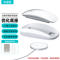 米瑞思 苹果秒控鼠标Magic Mouse底座无线充电人体工学垫高优化手感掌托手托护腕垫 白色底座