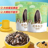 毛嗑 瓜子原味瓜子500g*3袋