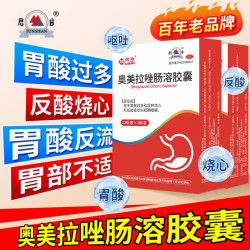 君山 奥美拉唑肠溶胶囊20mg*24粒/盒胃酸过多胃酸反酸烧心反胃胃药