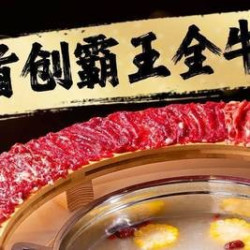 清凉季全牛宴火锅3-4人餐