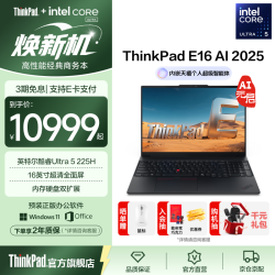 ThinkPad 联想E16笔记本电脑Ultra 5-225H 32G 1T