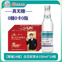 88VIP：崂山矿泉 白花蛇草水 弱碱性气泡水330ml*24瓶