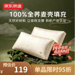 京东京造 金标有机 100%荞麦壳填充高度可调花草枕头采销推荐 单只装