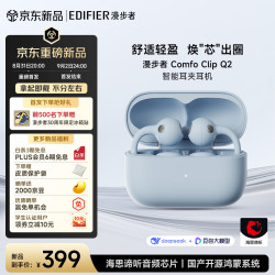 漫步者 Comfo Clip Q2开放式蓝牙耳机 闪Q耳夹