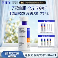 ehd 蓬松防脱洗发水/控油洗发露洗头膏男女士正品官方旗舰店500ml*2瓶