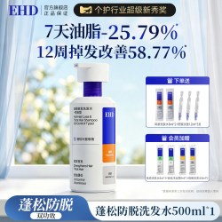 ehd 蓬松防脱洗发水/控油洗发露洗头膏男女士正品官方旗舰店500ml*2瓶