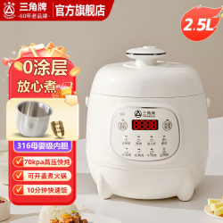 三角牌 电压力锅家用小型1-3人高压锅2.5L多功能智能预约电煮锅炖汤煮粥开盖火锅电饭煲 2.5L
