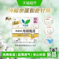 88VIP：乐而雅 花王乐而雅零触感纯棉甄选25cm日用卫生巾16片