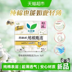 乐而雅 花王乐而雅零触感纯棉甄选25cm日用卫生巾16片