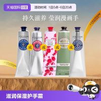 欧舒丹 保湿樱花乳木果150ml护手霜