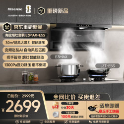 海信 烟灶套装30立方大吸力1300Pa家用上门安装抽油烟