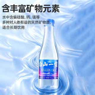 白山一云 长白山天然矿泉水 低钠弱碱 350ml*9瓶