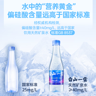 白山一云 长白山天然矿泉水 低钠弱碱 350ml*9瓶