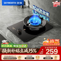 创维 燃气灶单灶煤气灶家用5.0kW台嵌两用猛火单眼灶具单炉 一级能效70%热效率液化气JZY-Z105BS