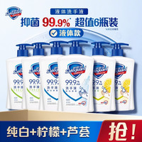 舒肤佳 抑菌洗手液 420g*6瓶(纯白*2+柠檬*2+芦荟*2)抑菌99.9% 温和洁净