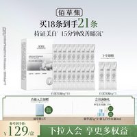 移动端、88VIP：佰草集 美白特证 美白祛斑面膜