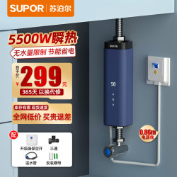 苏泊尔 即开即热 即热式电热水器  蓝色系 5500W 40L