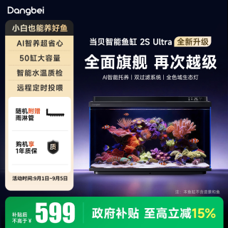 移动端：当贝 智能鱼缸 1 Ultra 客厅小型桌面缸养鱼养龟造景生态