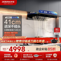 老板 油烟机E2/ E2P（E2高端款）27/28风量18风量E2P+D2P三重防干烧 天然气