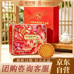 广州酒家 集团粮丰园月饼 广式蛋黄纯白莲蓉花开富贵礼盒500g 公司团购送礼